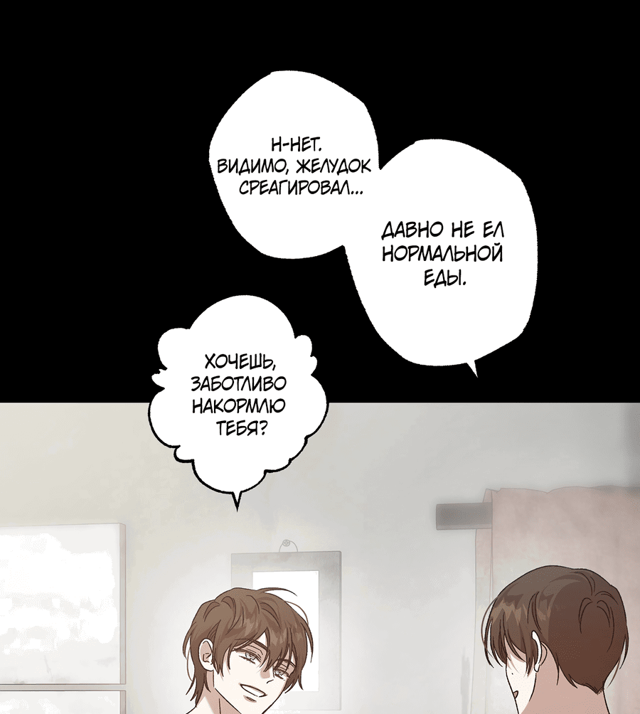 Манга Монстр дремлющего леса - Глава 23 Страница 36