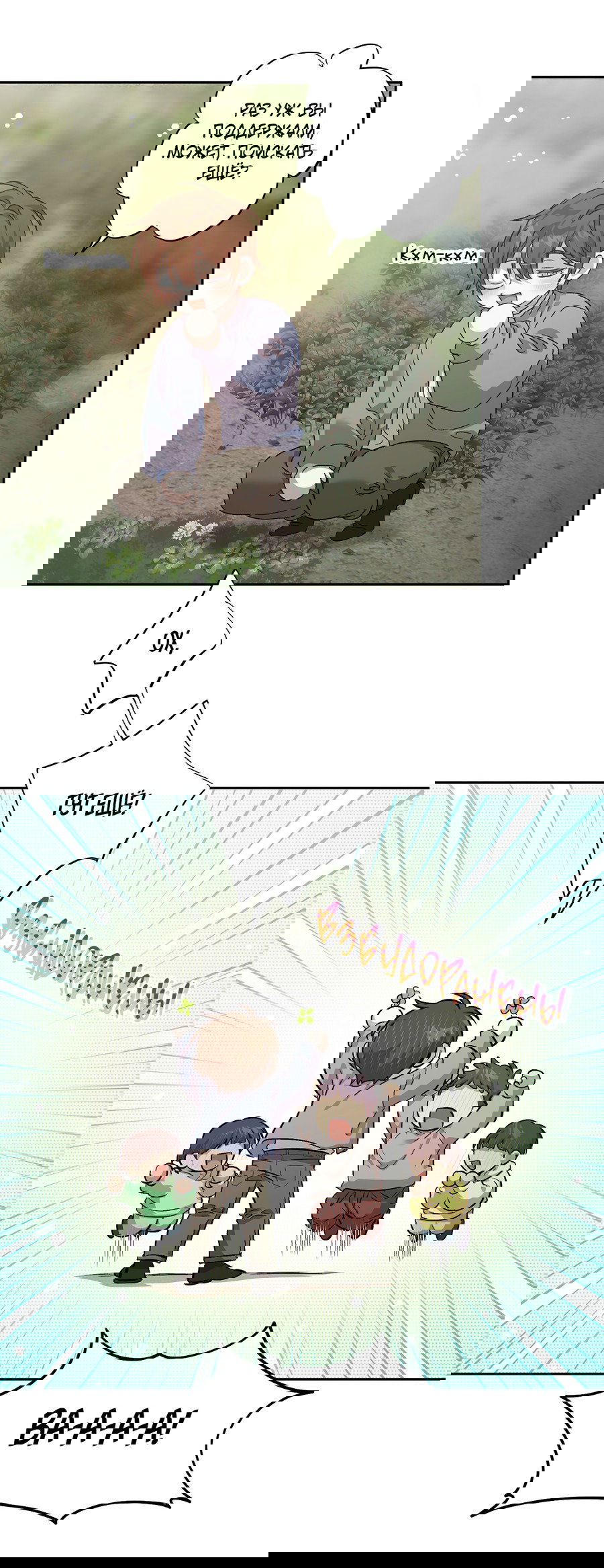 Манга Монстр дремлющего леса - Глава 23 Страница 66