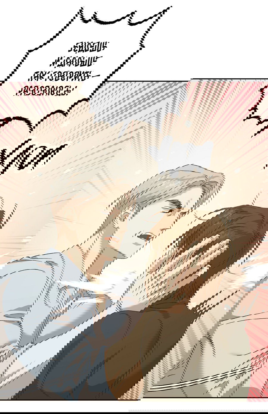 Манга Монстр дремлющего леса - Глава 23 Страница 28