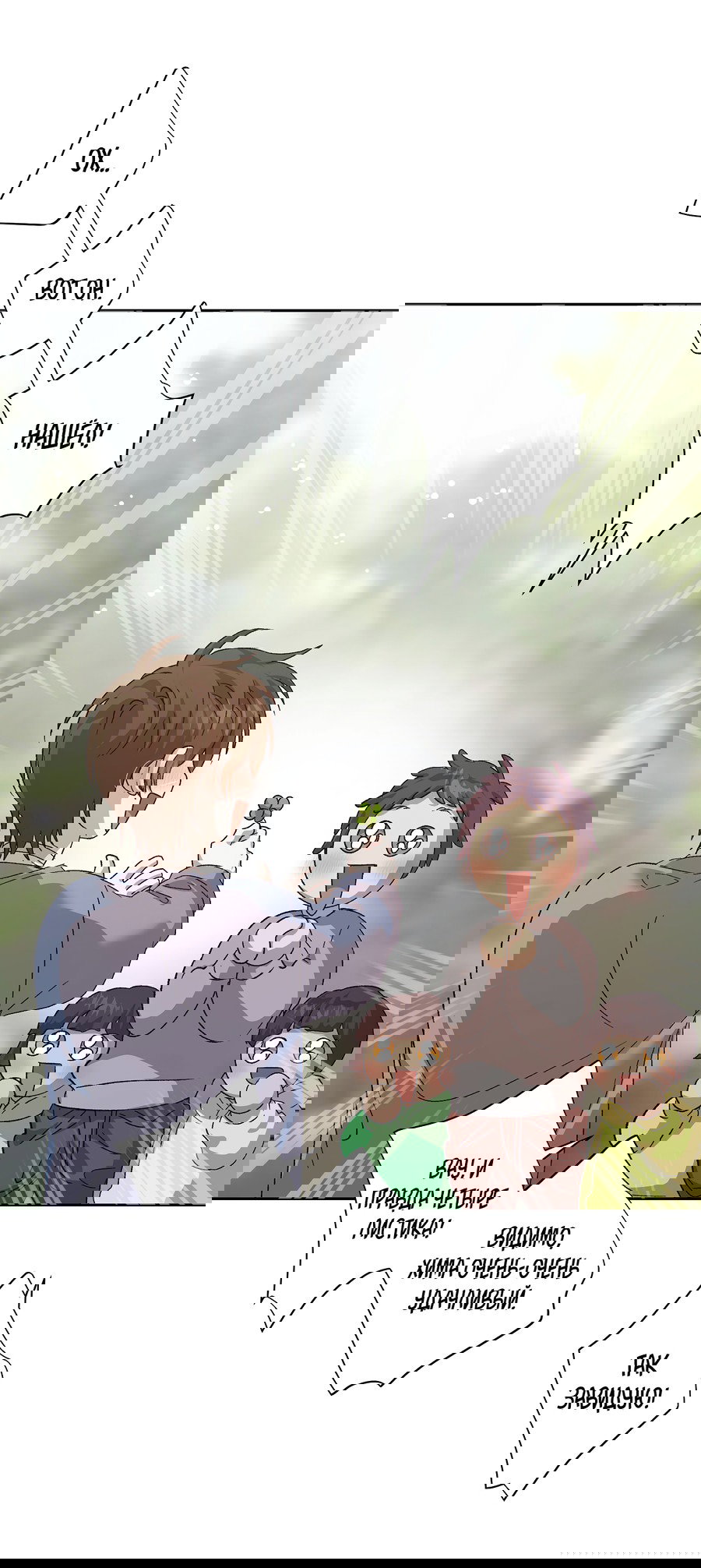 Манга Монстр дремлющего леса - Глава 23 Страница 65