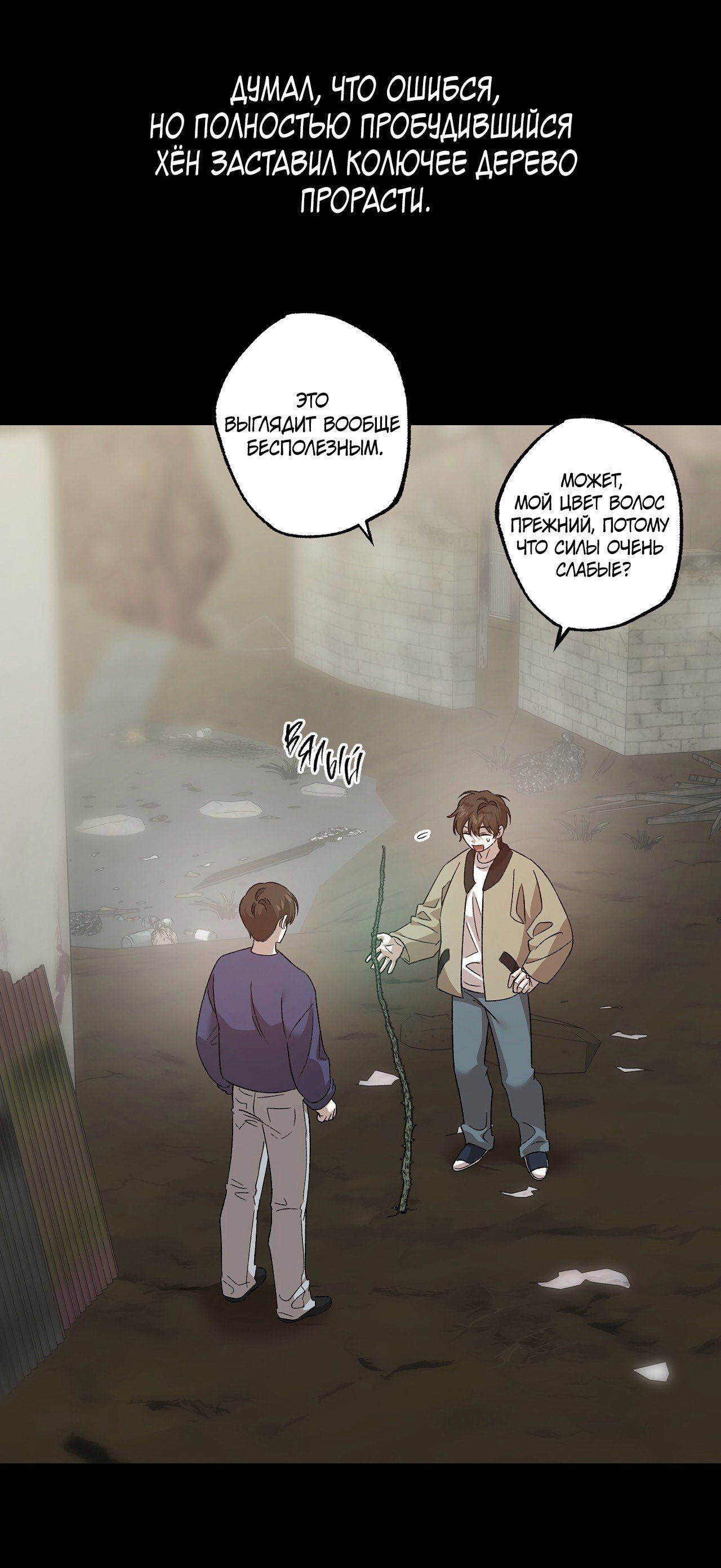 Манга Монстр дремлющего леса - Глава 23 Страница 51