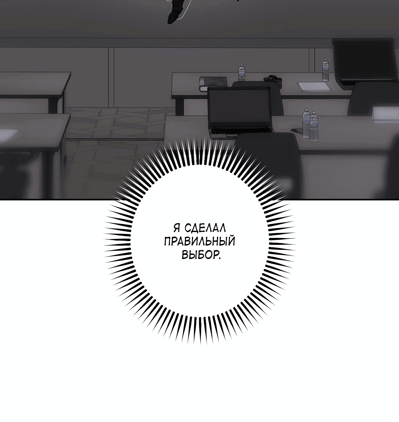 Манга Монстр дремлющего леса - Глава 23 Страница 12