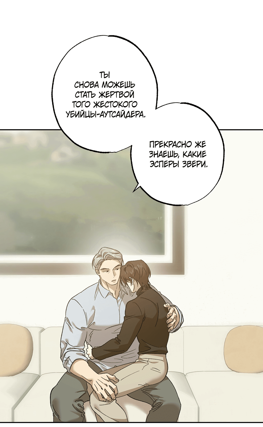 Манга Монстр дремлющего леса - Глава 23 Страница 25