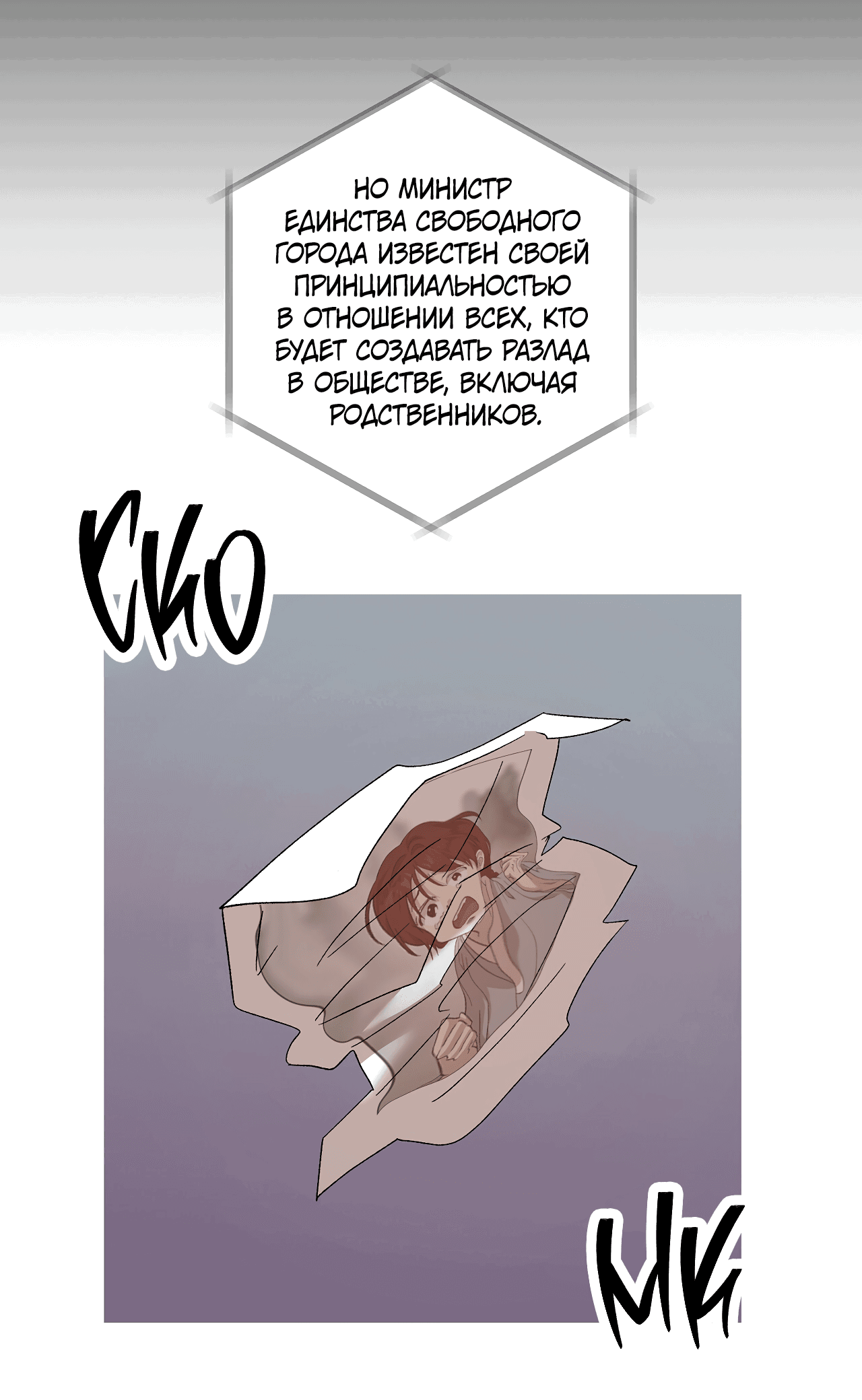 Манга Монстр дремлющего леса - Глава 23 Страница 19