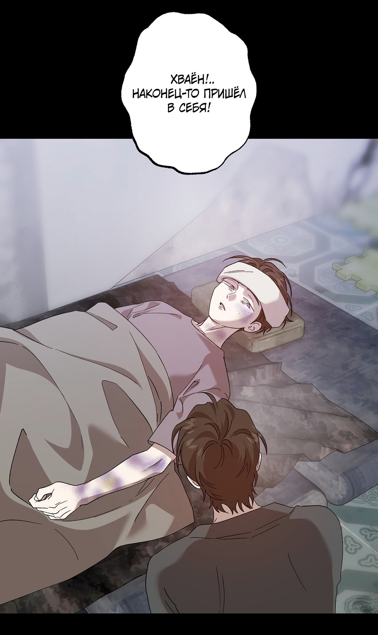 Манга Монстр дремлющего леса - Глава 23 Страница 45