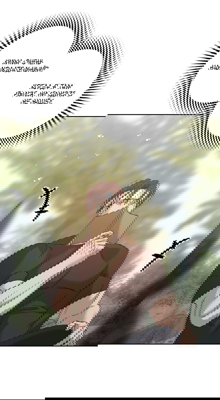 Манга Монстр дремлющего леса - Глава 23 Страница 67