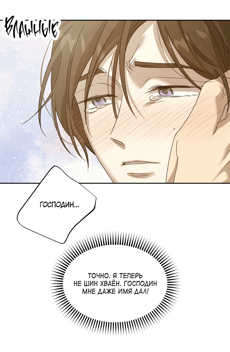 Манга Монстр дремлющего леса - Глава 23 Страница 30