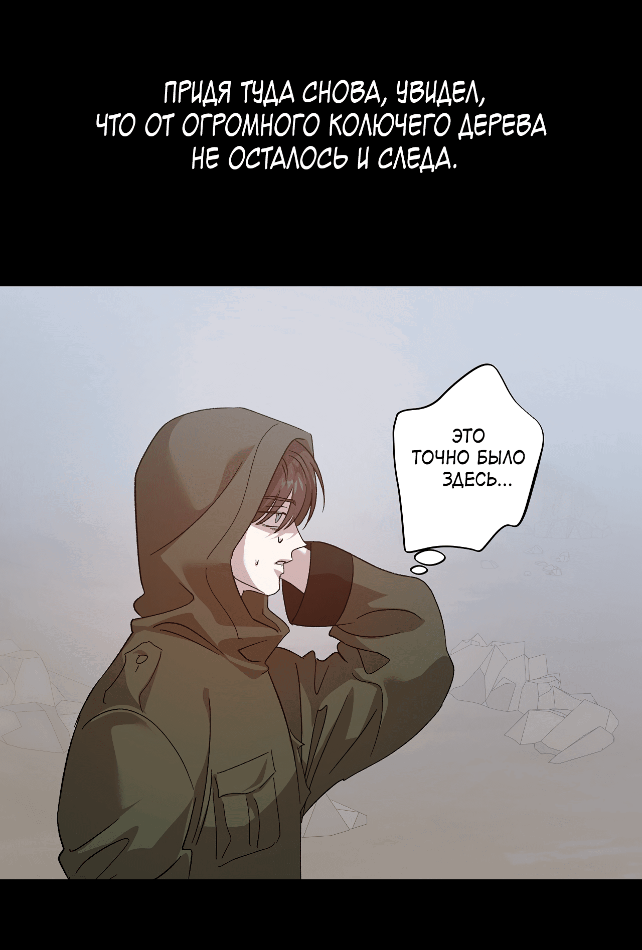 Манга Монстр дремлющего леса - Глава 23 Страница 50