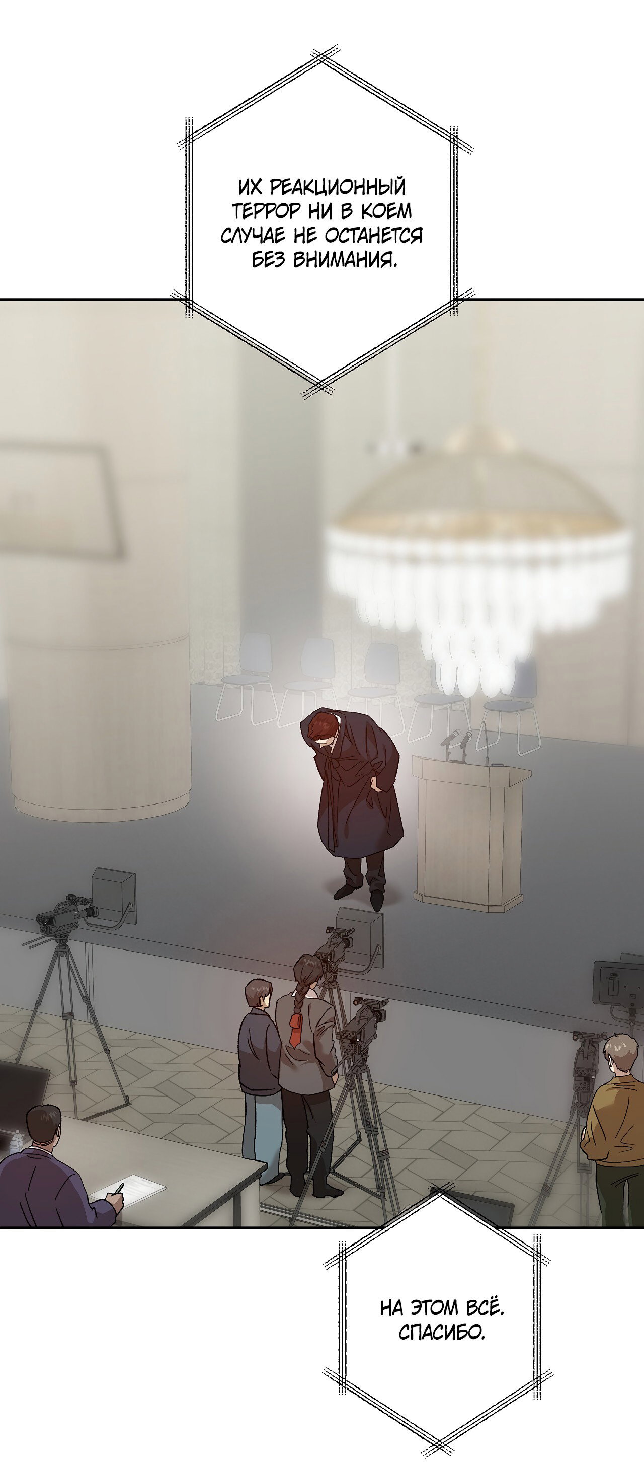 Манга Монстр дремлющего леса - Глава 23 Страница 8