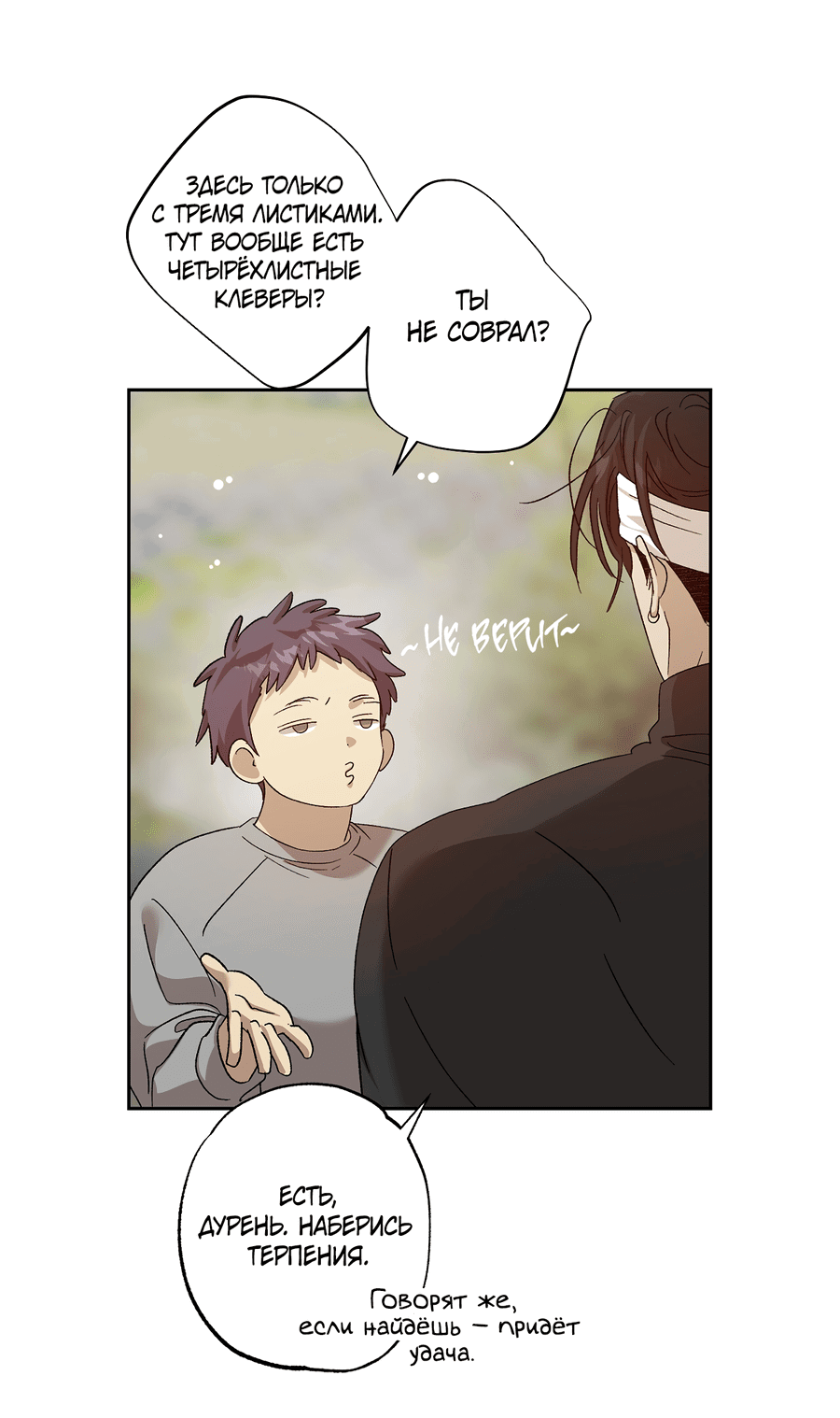 Манга Монстр дремлющего леса - Глава 23 Страница 60