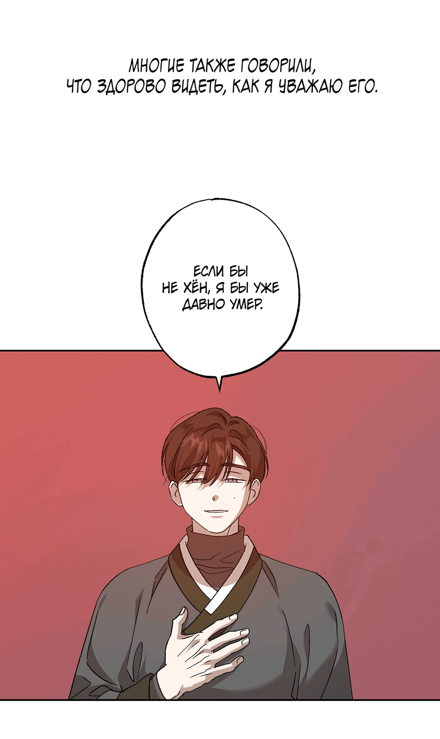 Манга Монстр дремлющего леса - Глава 23 Страница 33