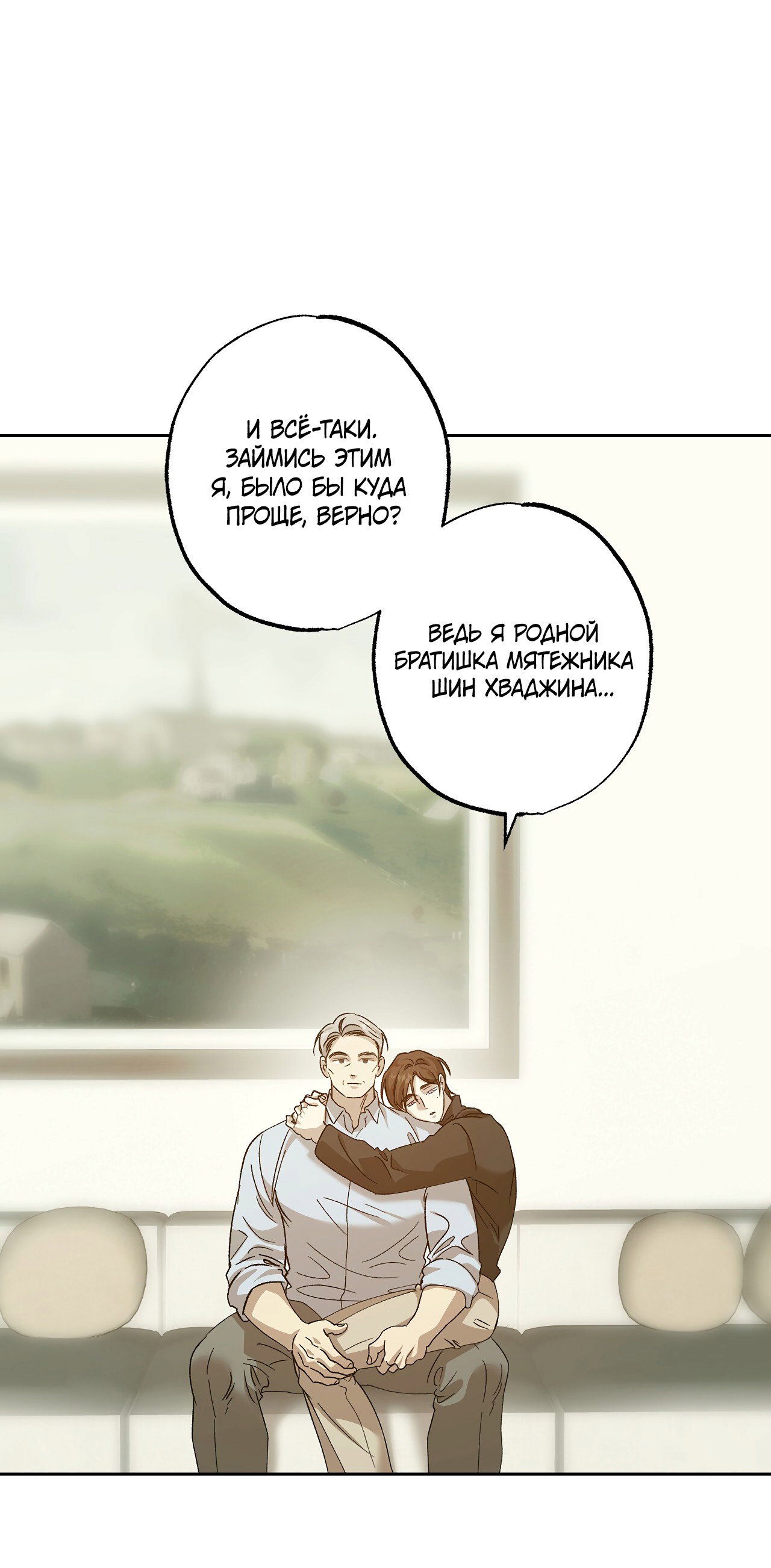 Манга Монстр дремлющего леса - Глава 23 Страница 22