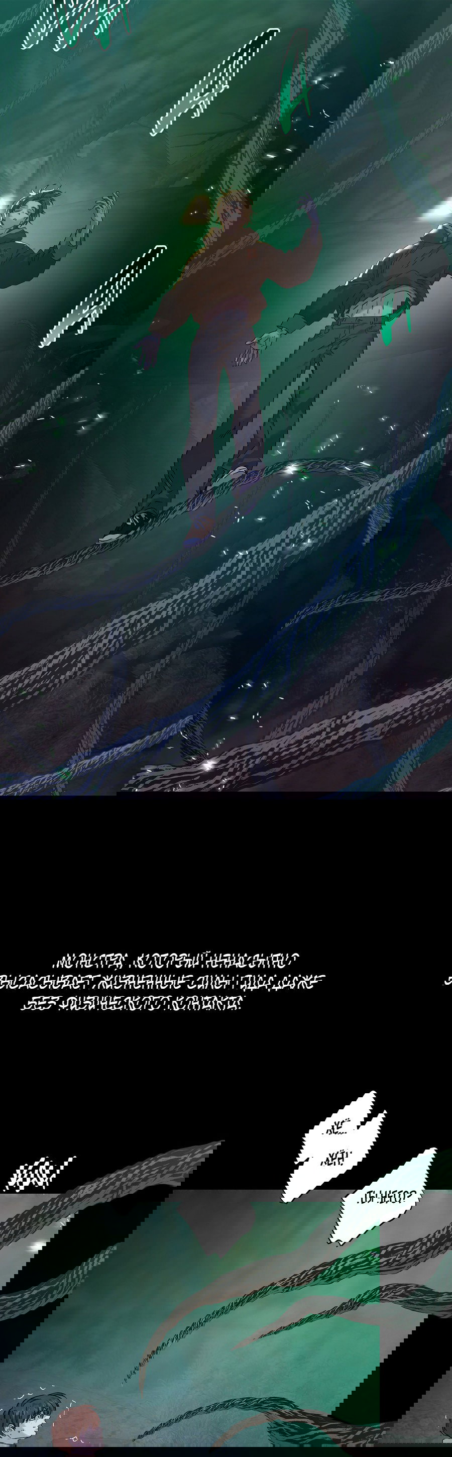 Манга Монстр дремлющего леса - Глава 23 Страница 39