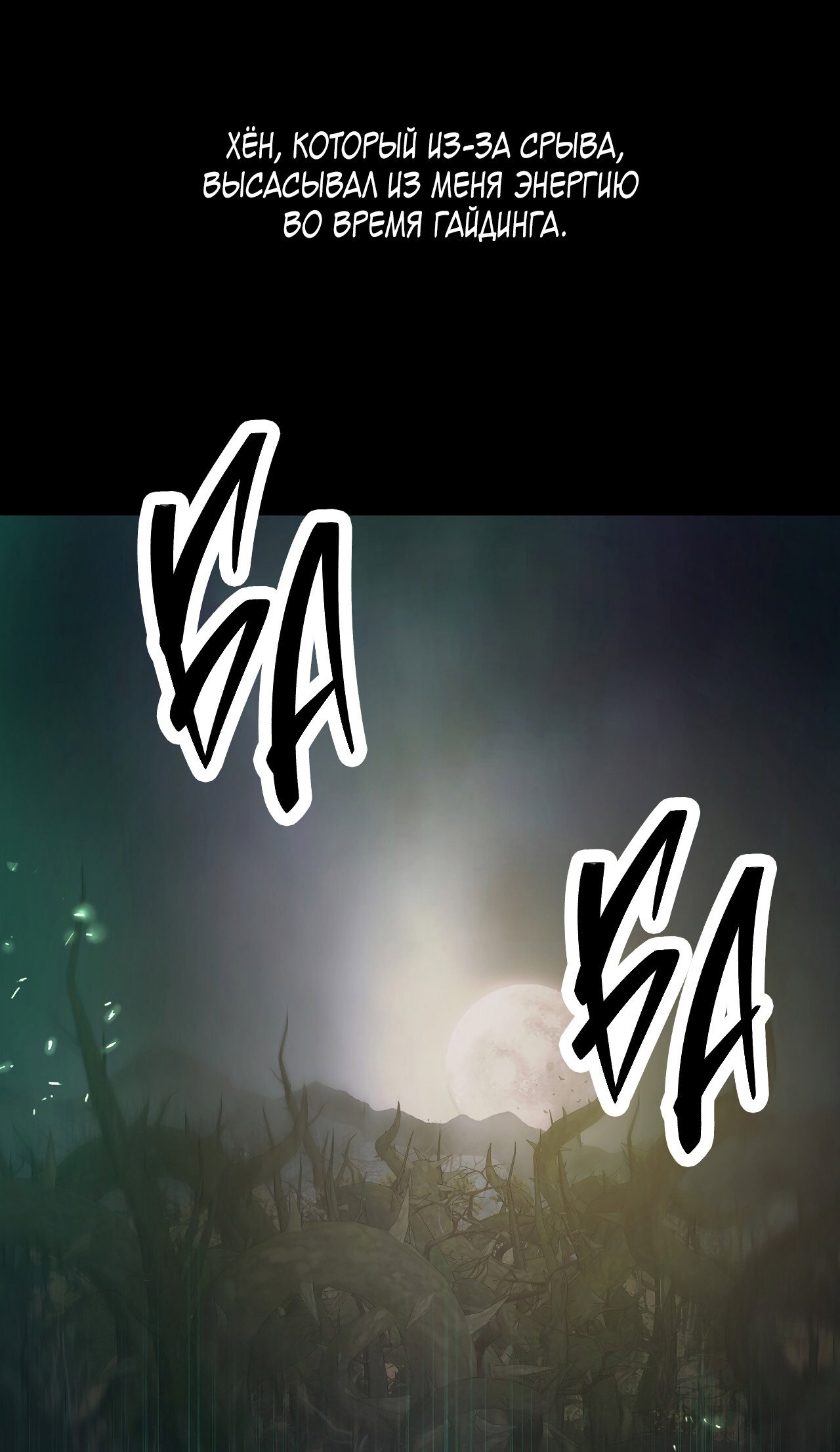 Манга Монстр дремлющего леса - Глава 23 Страница 41