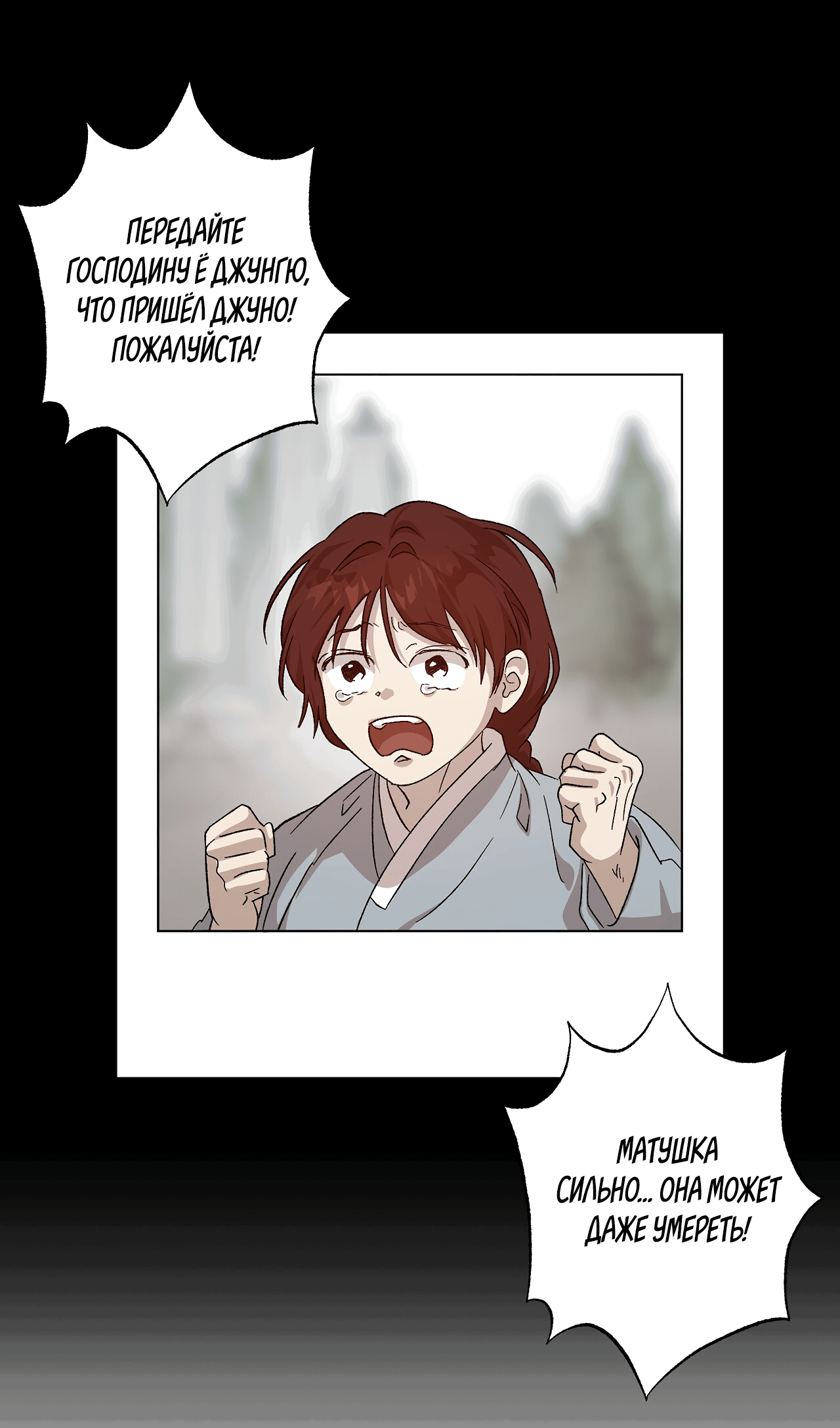 Манга Монстр дремлющего леса - Глава 23 Страница 18