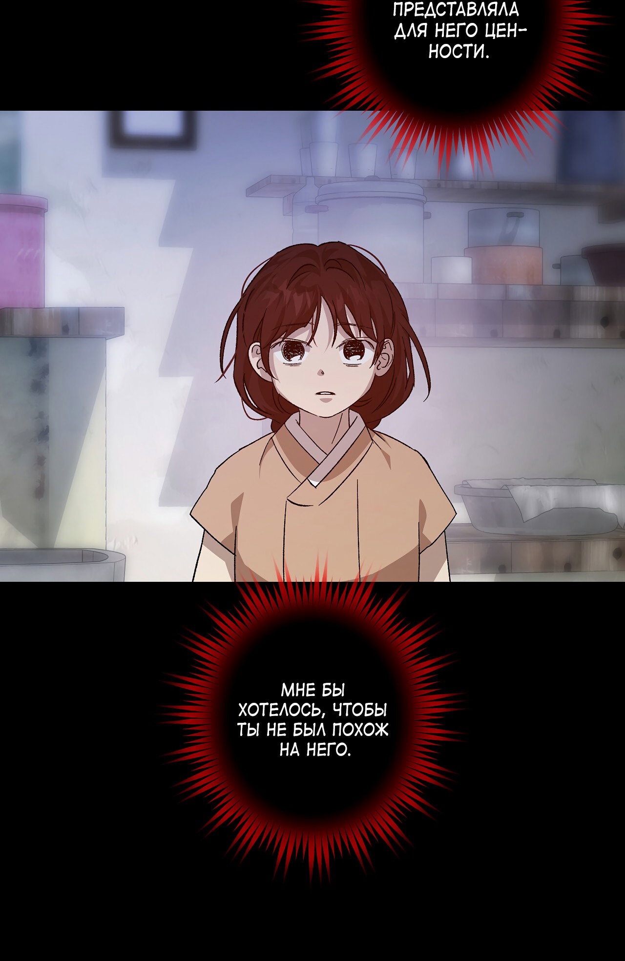 Манга Монстр дремлющего леса - Глава 23 Страница 16