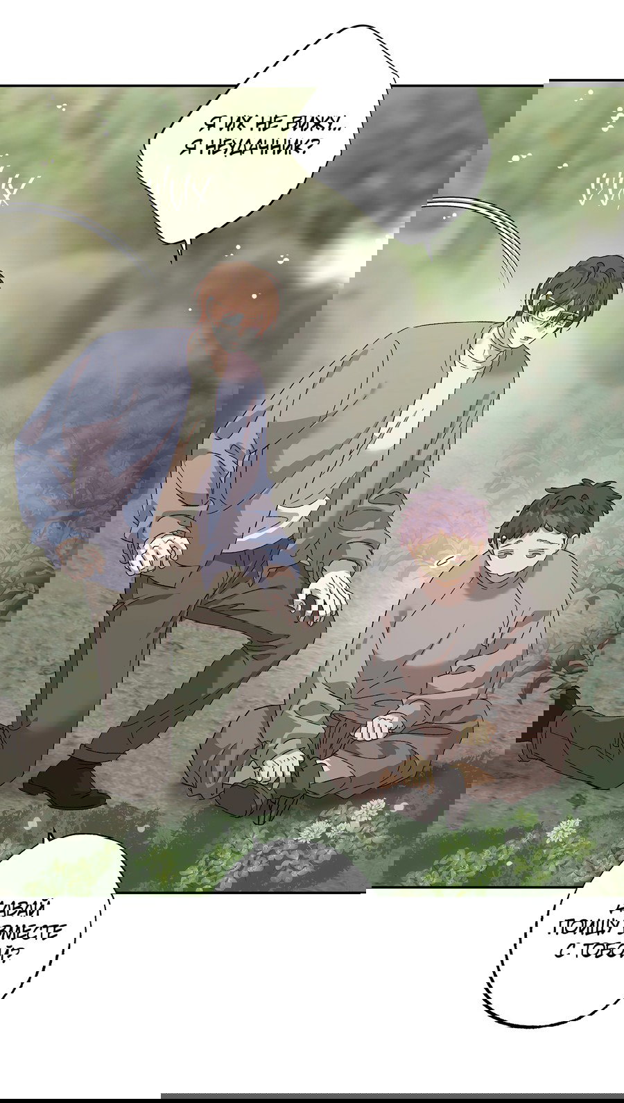 Манга Монстр дремлющего леса - Глава 23 Страница 61