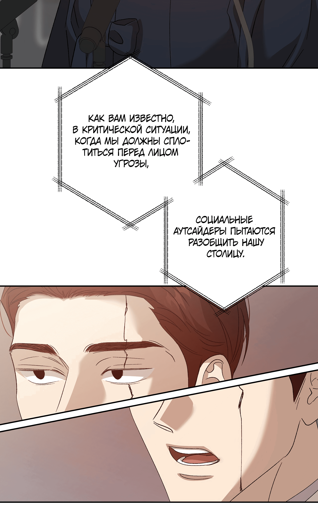 Манга Монстр дремлющего леса - Глава 23 Страница 7