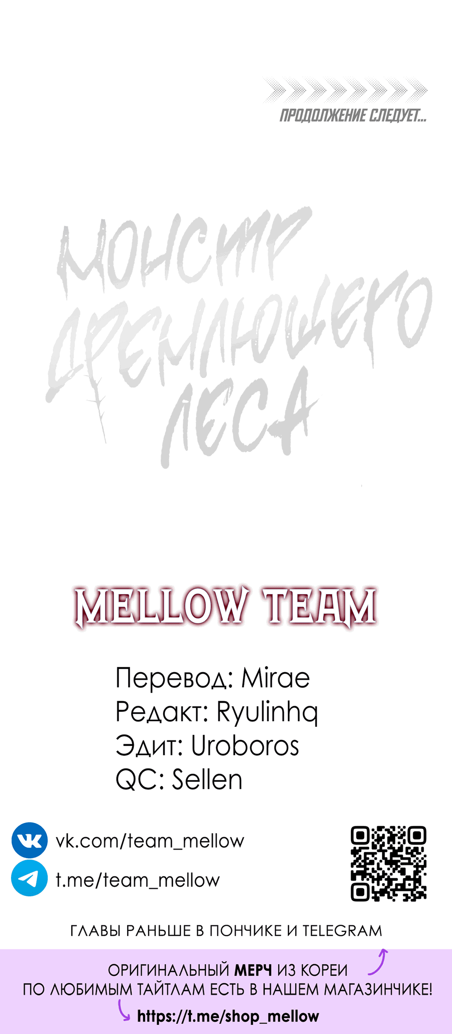 Манга Монстр дремлющего леса - Глава 23 Страница 70