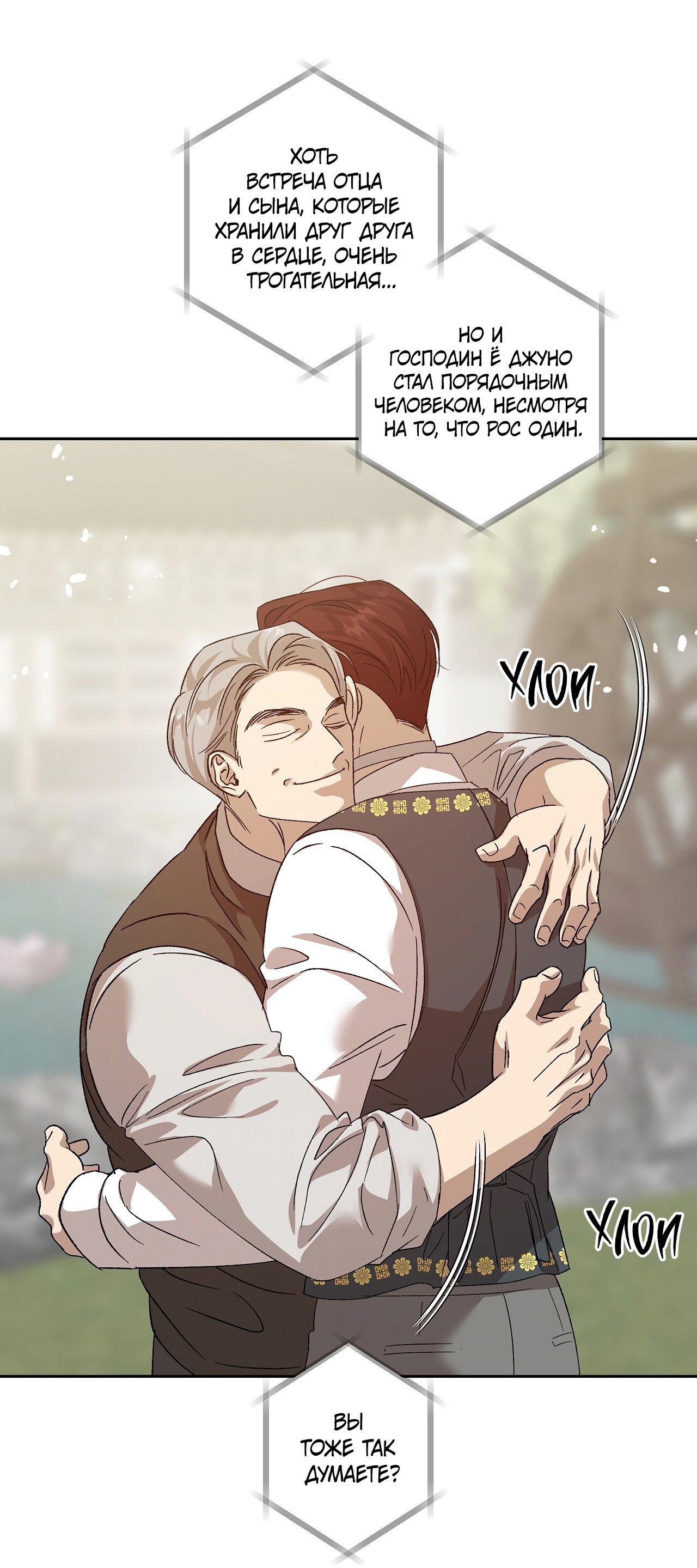 Манга Монстр дремлющего леса - Глава 23 Страница 14