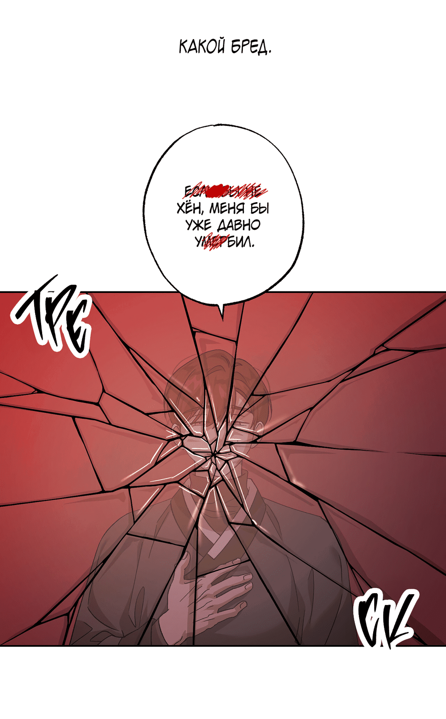 Манга Монстр дремлющего леса - Глава 23 Страница 34