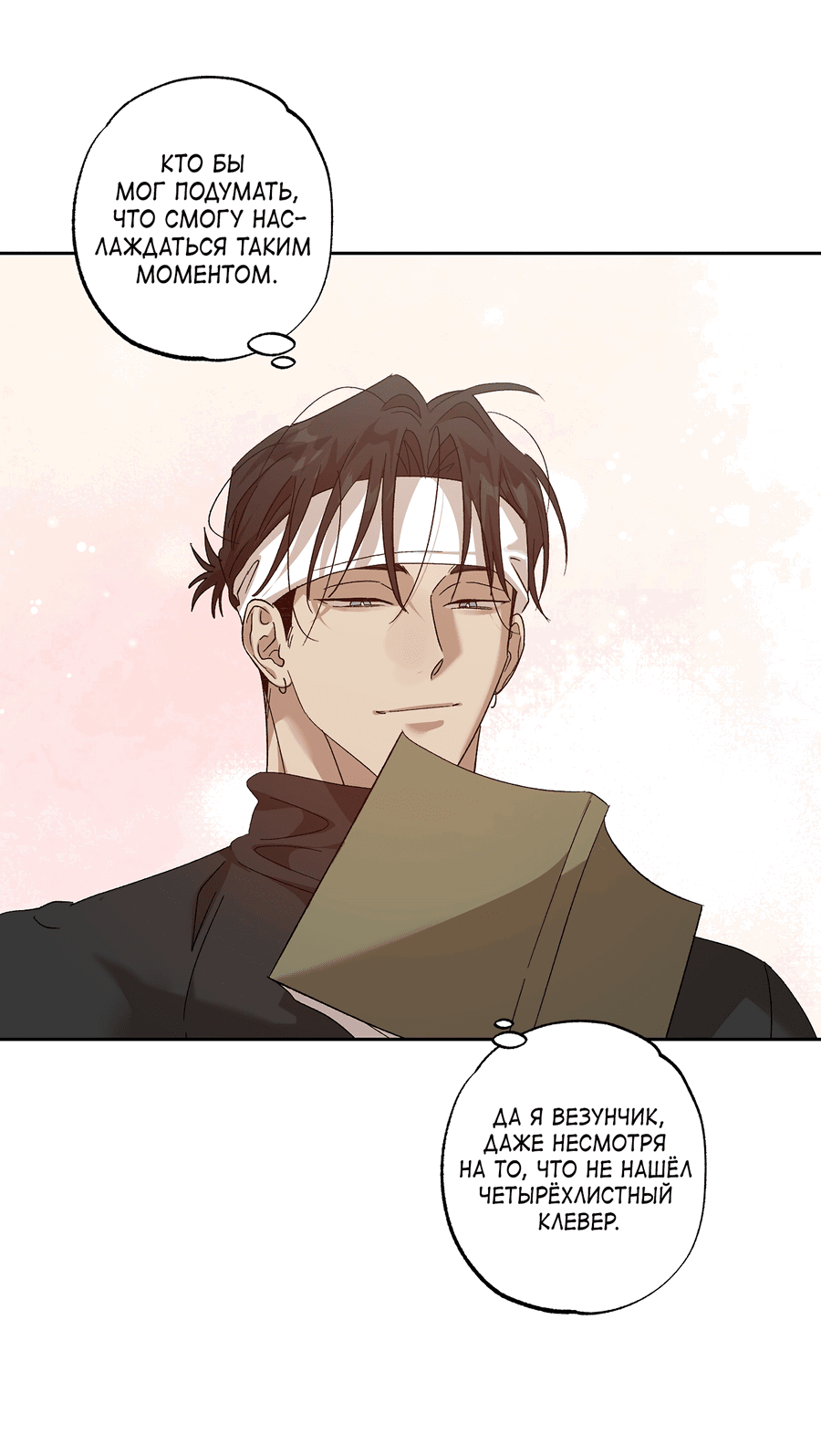 Манга Монстр дремлющего леса - Глава 23 Страница 69