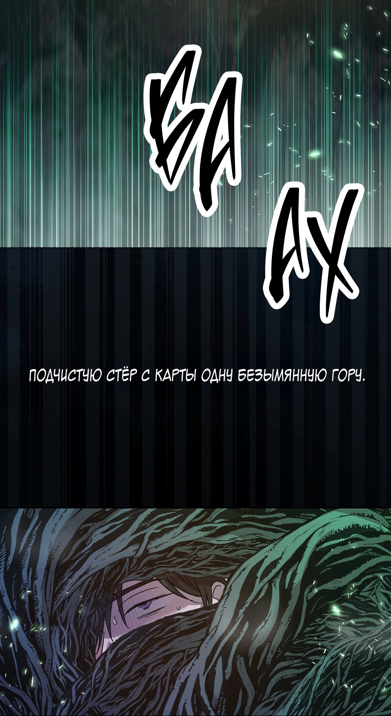 Манга Монстр дремлющего леса - Глава 23 Страница 42