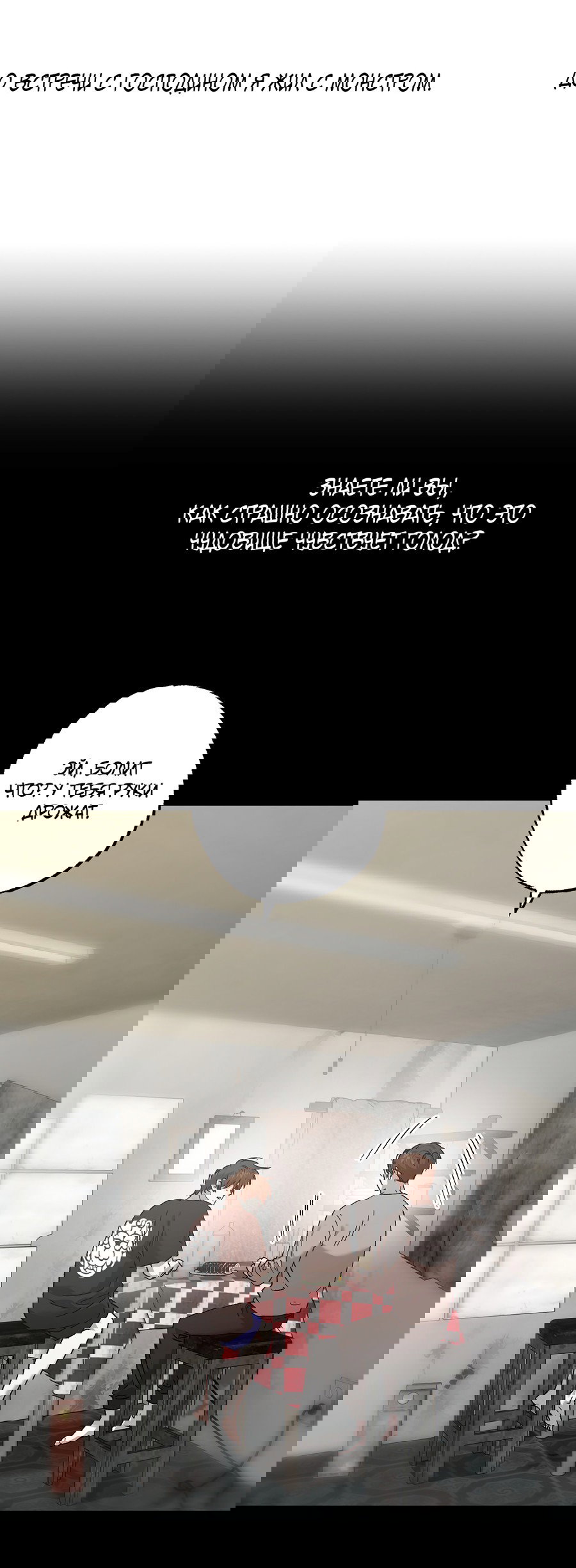 Манга Монстр дремлющего леса - Глава 23 Страница 35