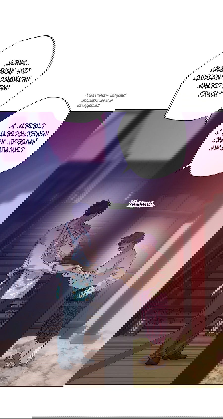 Манга Монстр дремлющего леса - Глава 24 Страница 49