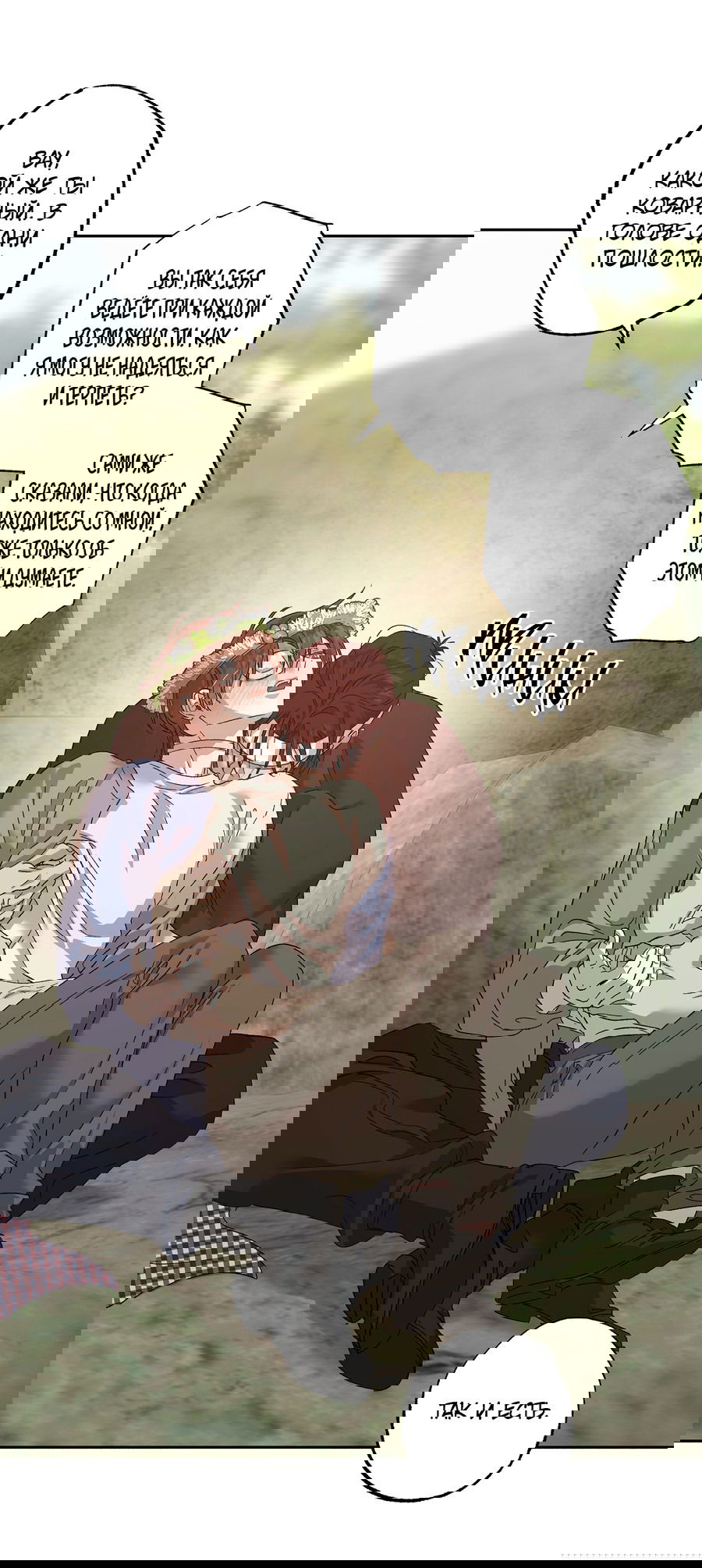 Манга Монстр дремлющего леса - Глава 24 Страница 22