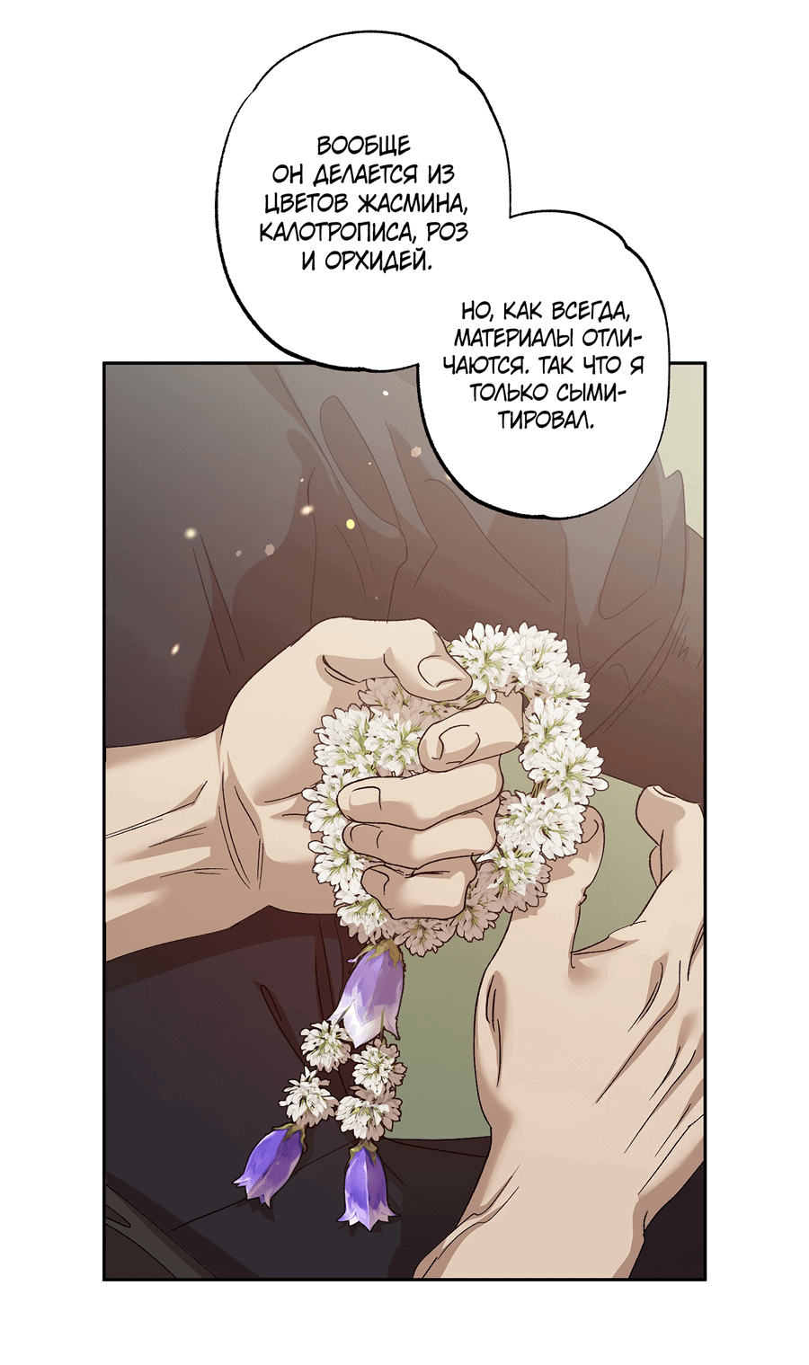 Манга Монстр дремлющего леса - Глава 24 Страница 13