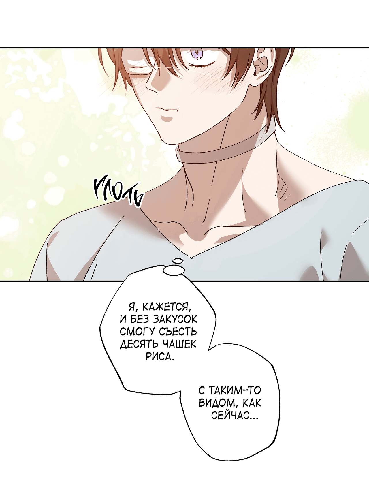 Манга Монстр дремлющего леса - Глава 24 Страница 55