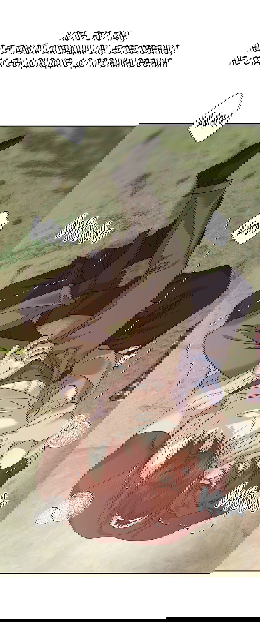 Манга Монстр дремлющего леса - Глава 24 Страница 26