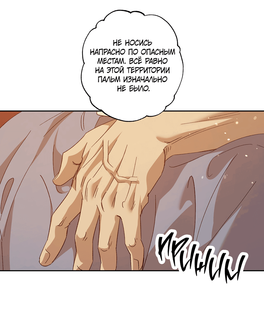 Манга Монстр дремлющего леса - Глава 24 Страница 32