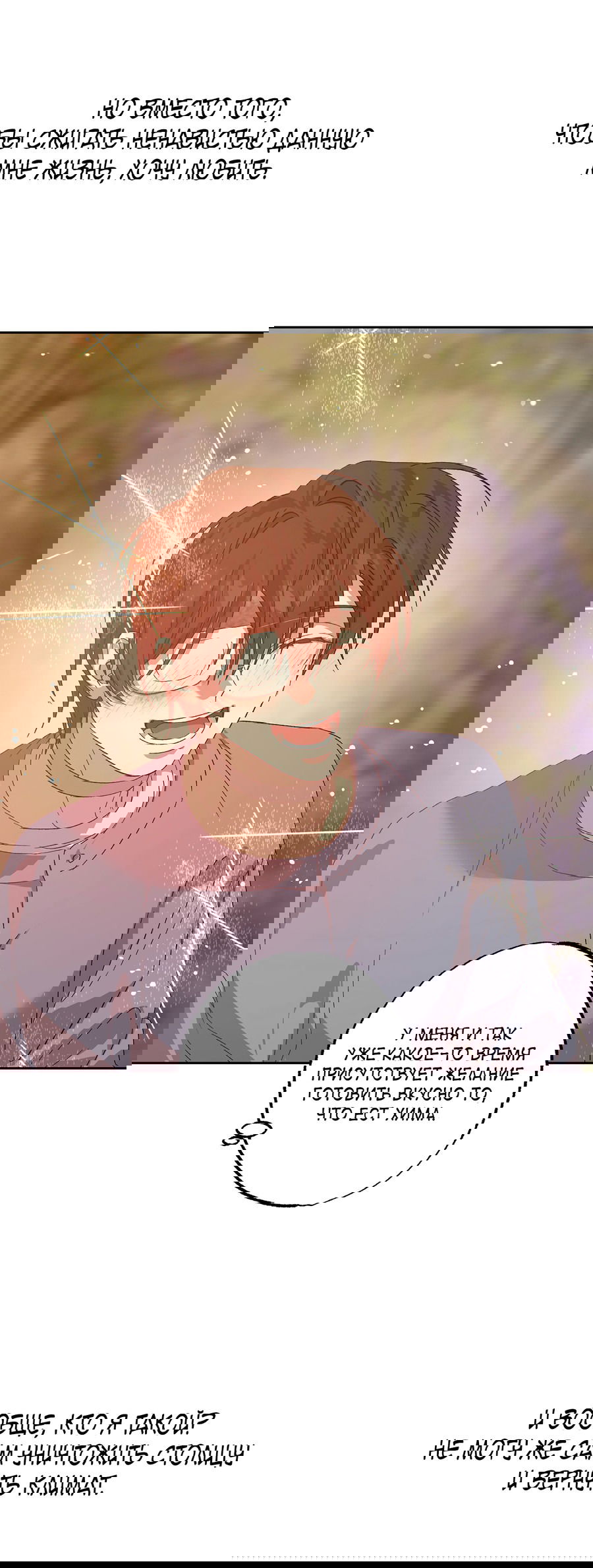 Манга Монстр дремлющего леса - Глава 24 Страница 38