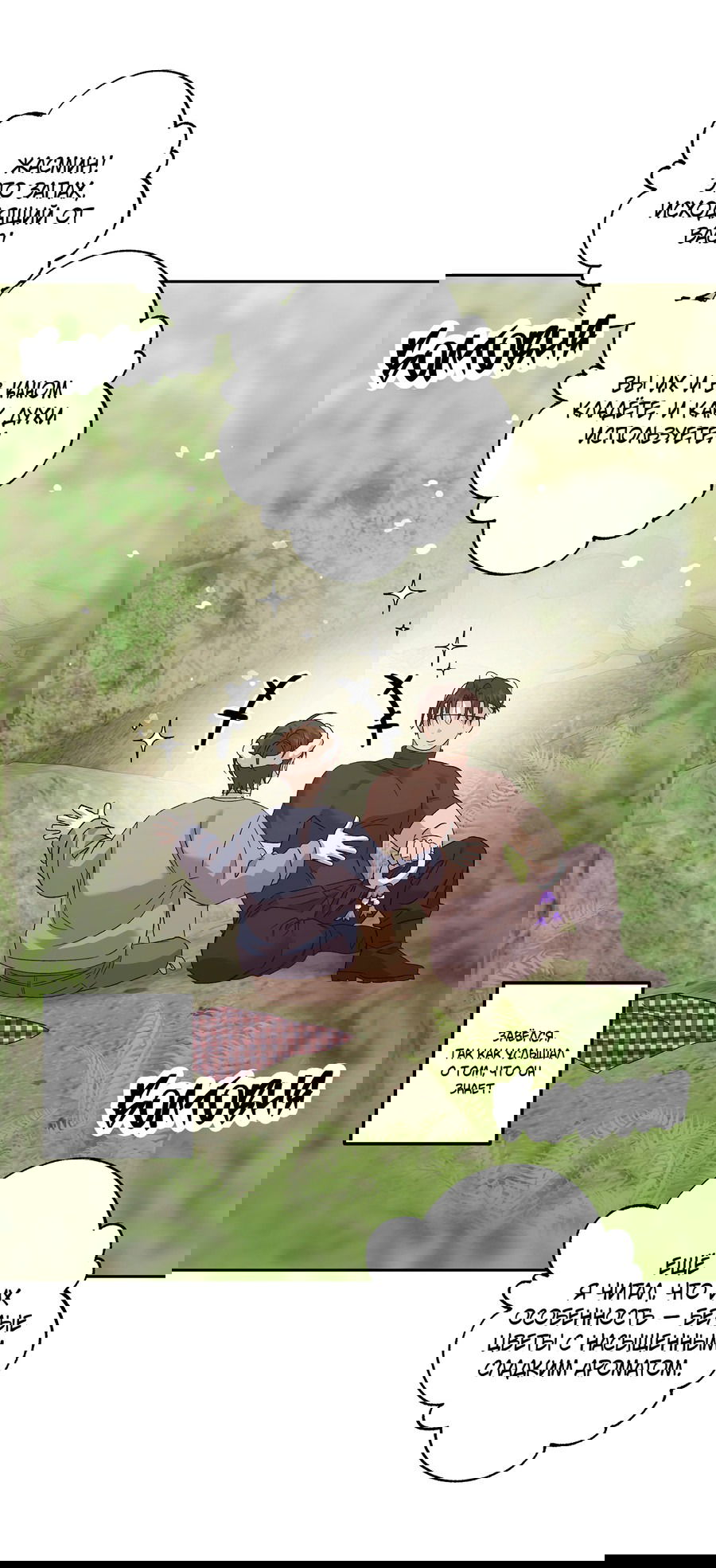 Манга Монстр дремлющего леса - Глава 24 Страница 14