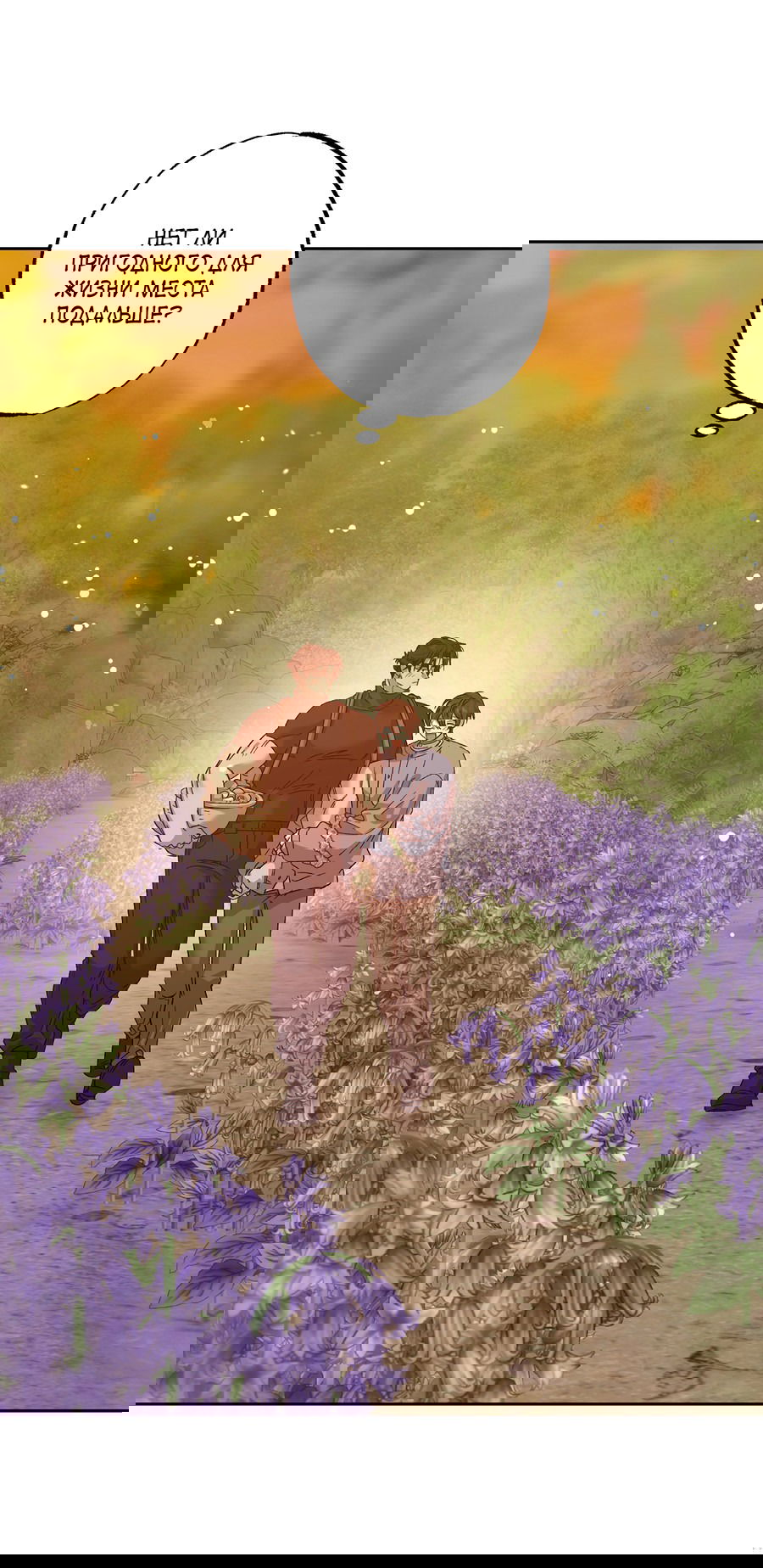 Манга Монстр дремлющего леса - Глава 24 Страница 39