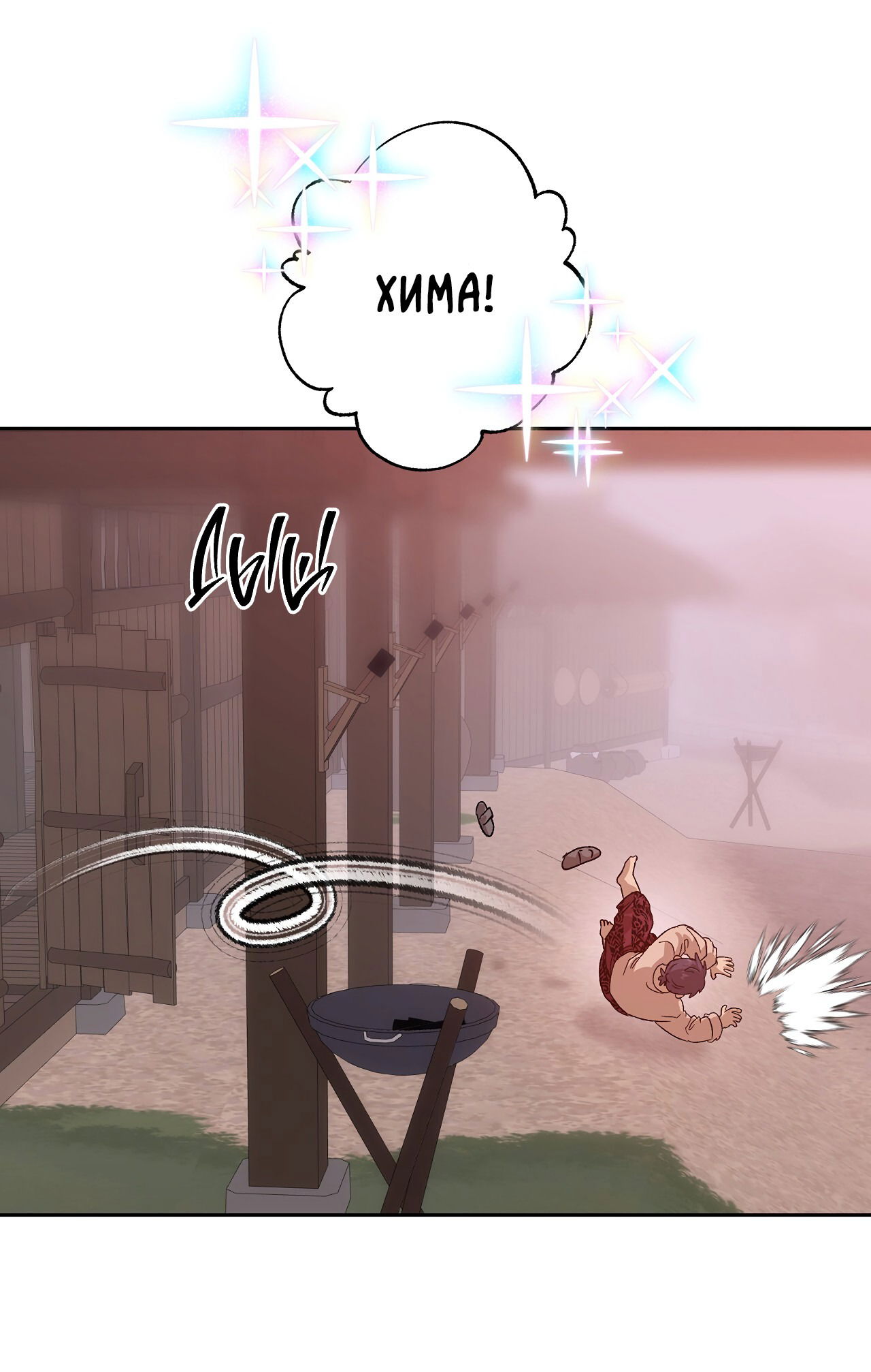 Манга Монстр дремлющего леса - Глава 24 Страница 51