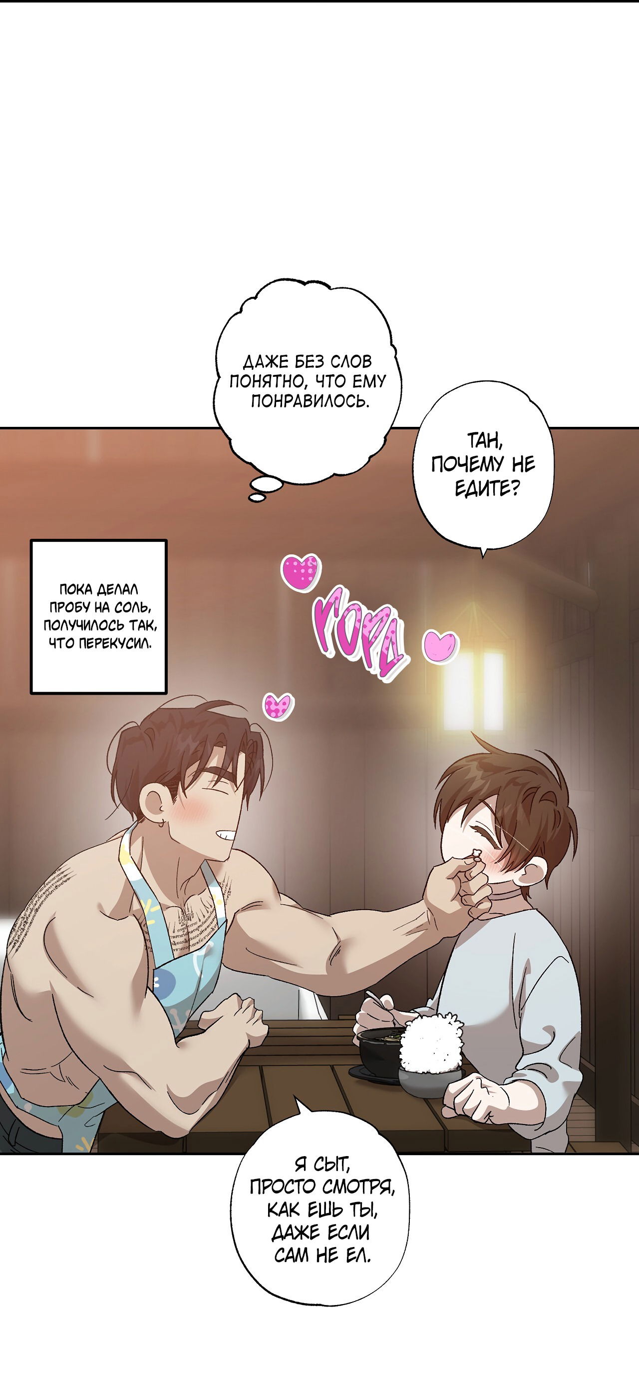 Манга Монстр дремлющего леса - Глава 24 Страница 54