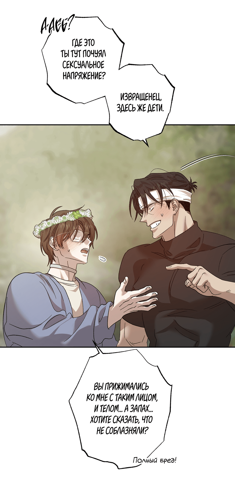 Манга Монстр дремлющего леса - Глава 24 Страница 19