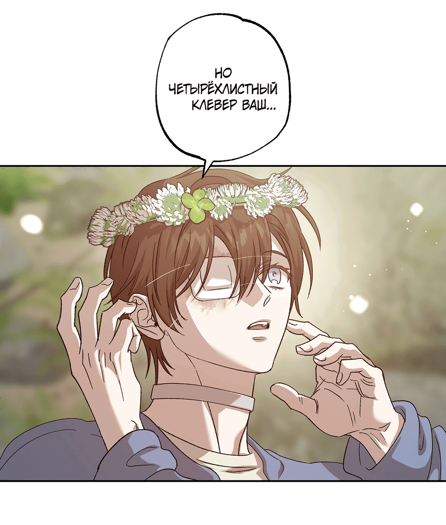 Манга Монстр дремлющего леса - Глава 24 Страница 9