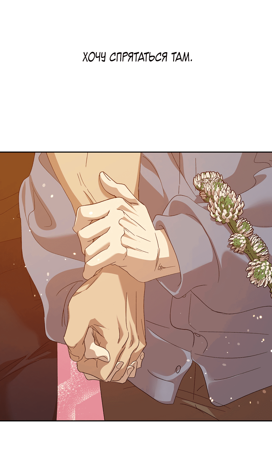 Манга Монстр дремлющего леса - Глава 24 Страница 40