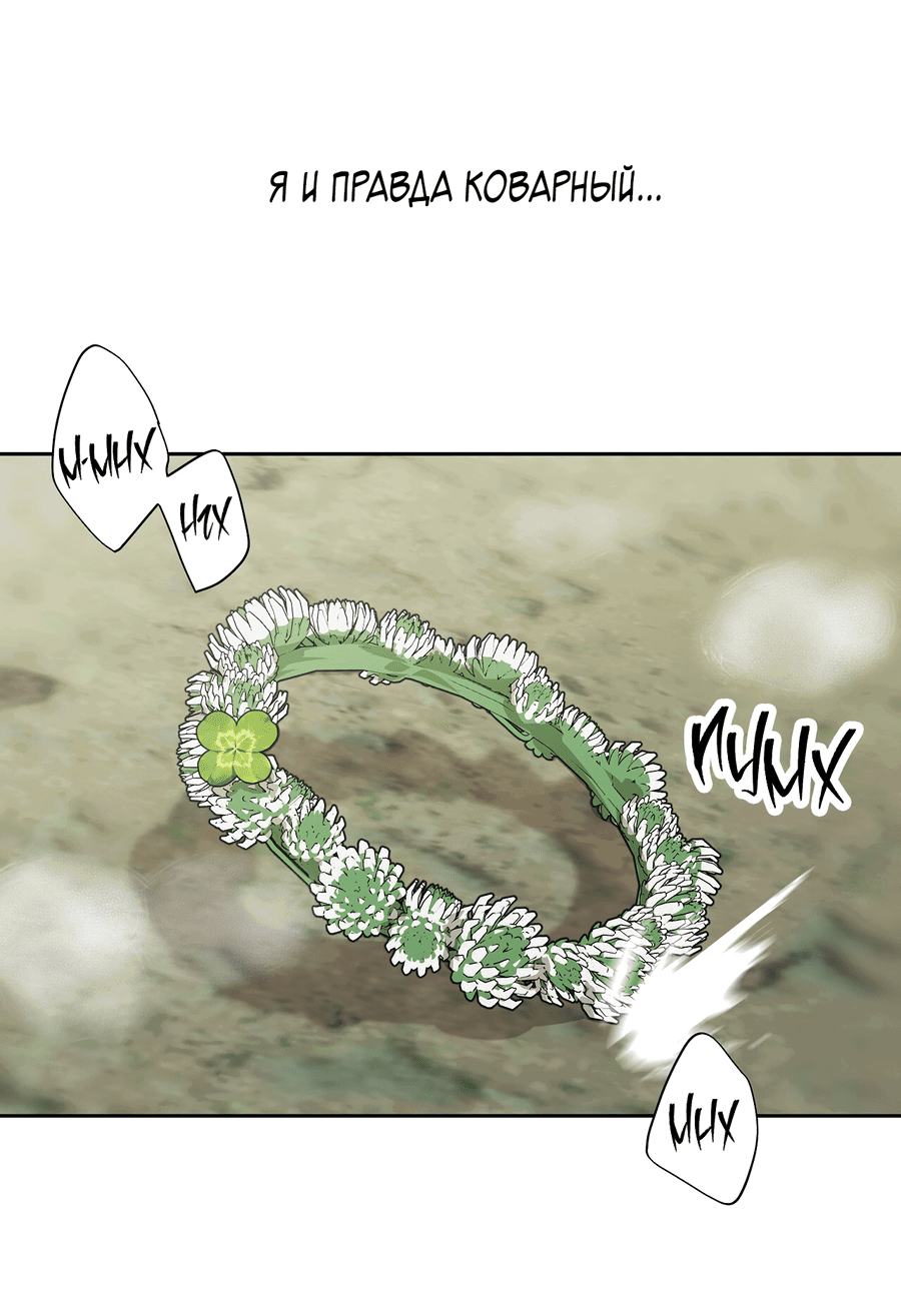 Манга Монстр дремлющего леса - Глава 24 Страница 25