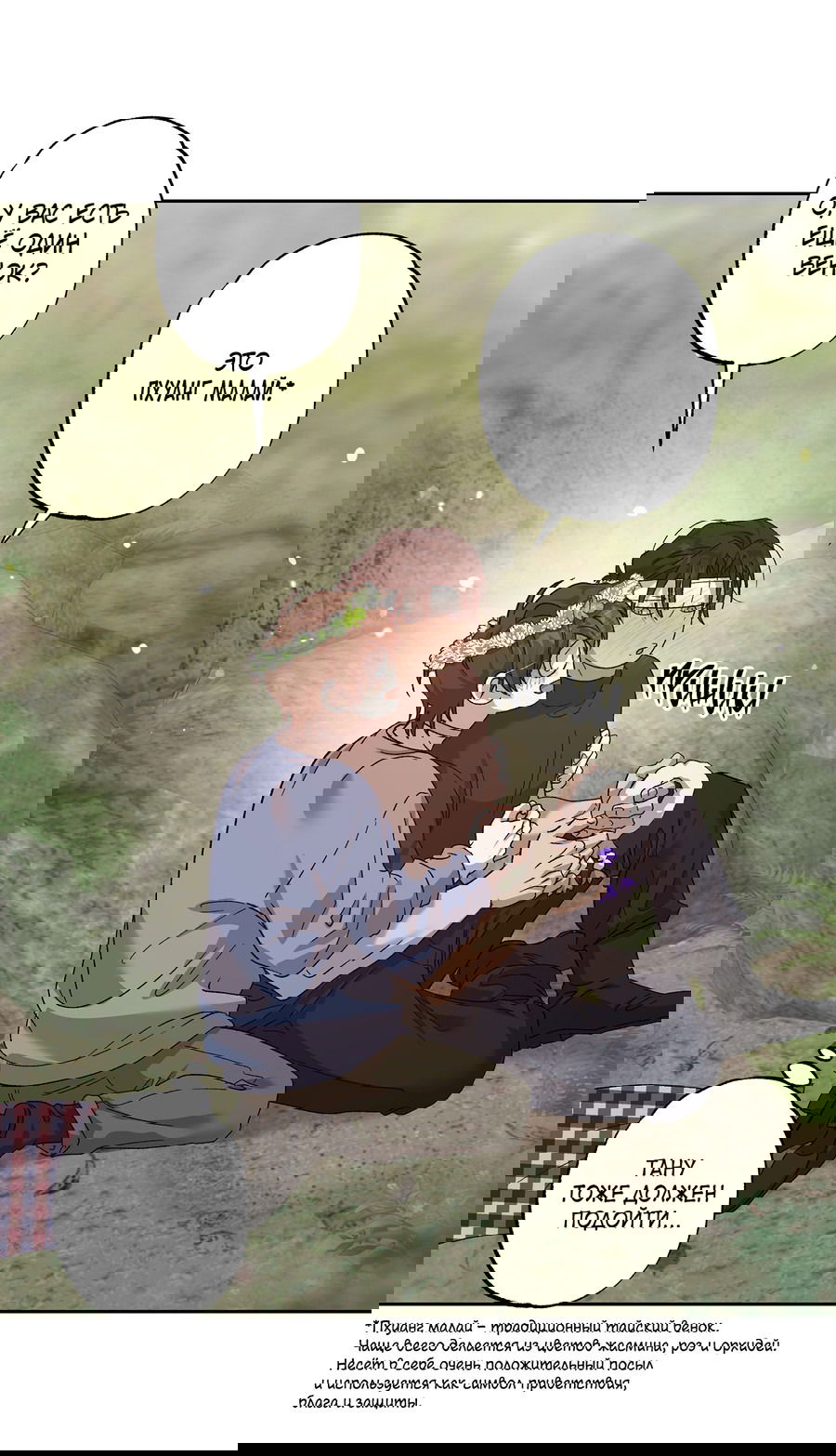 Манга Монстр дремлющего леса - Глава 24 Страница 12