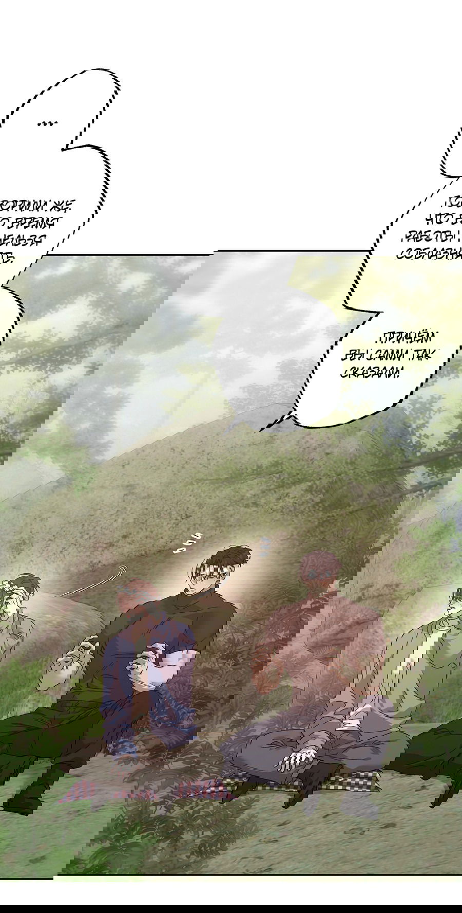 Манга Монстр дремлющего леса - Глава 24 Страница 18