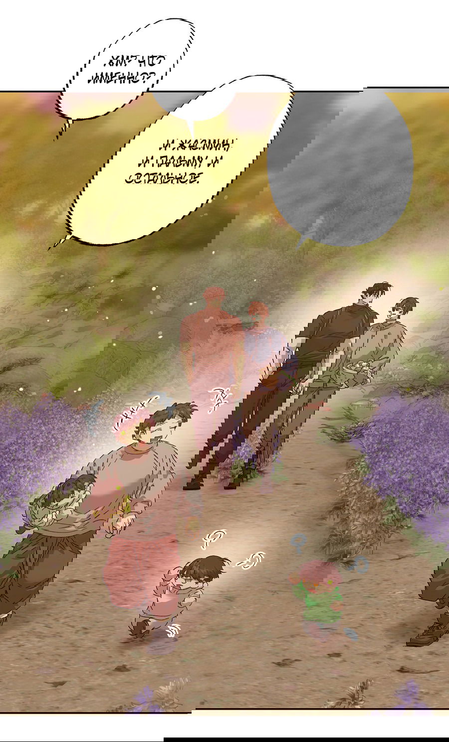 Манга Монстр дремлющего леса - Глава 24 Страница 30