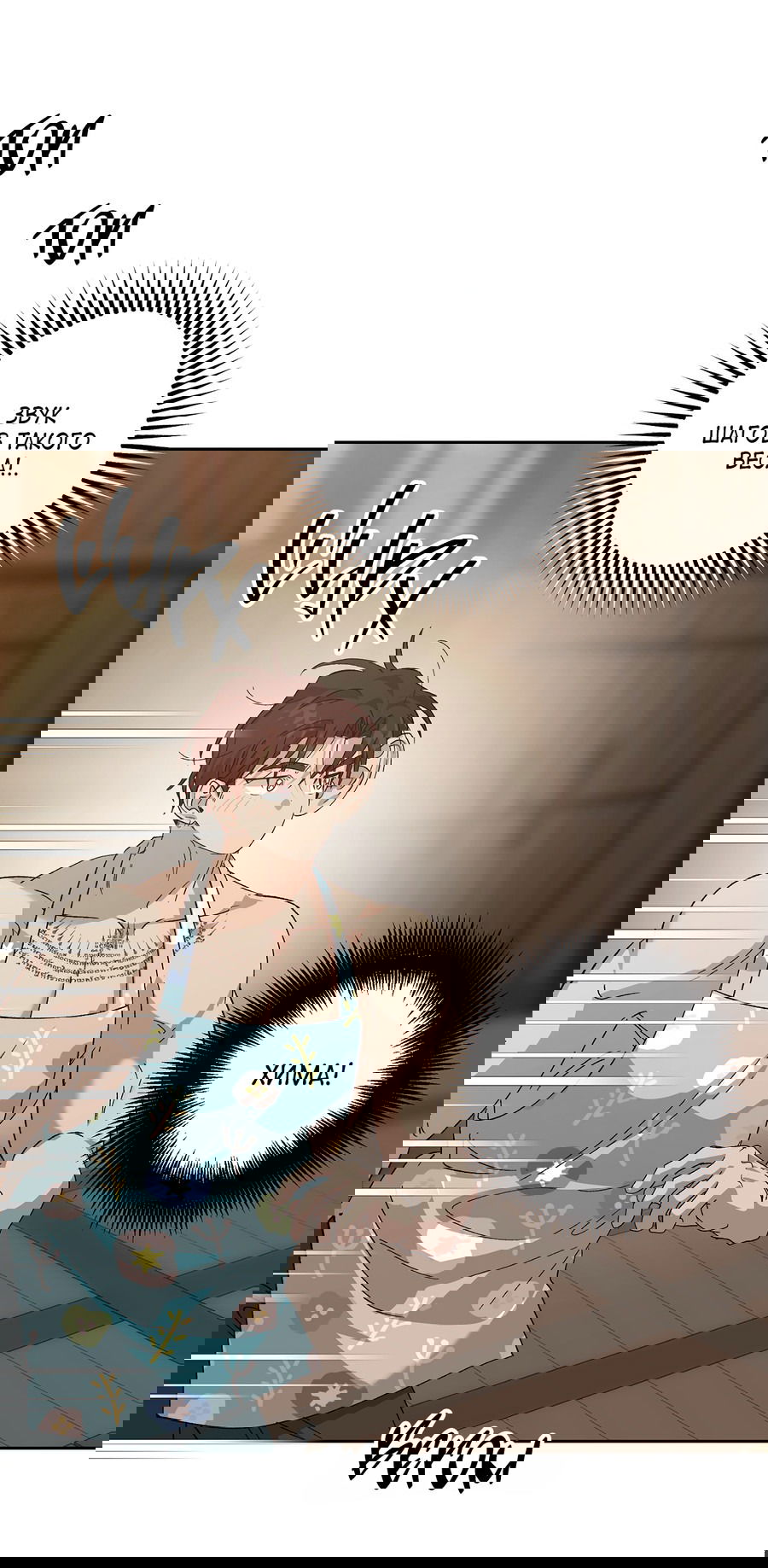 Манга Монстр дремлющего леса - Глава 24 Страница 45