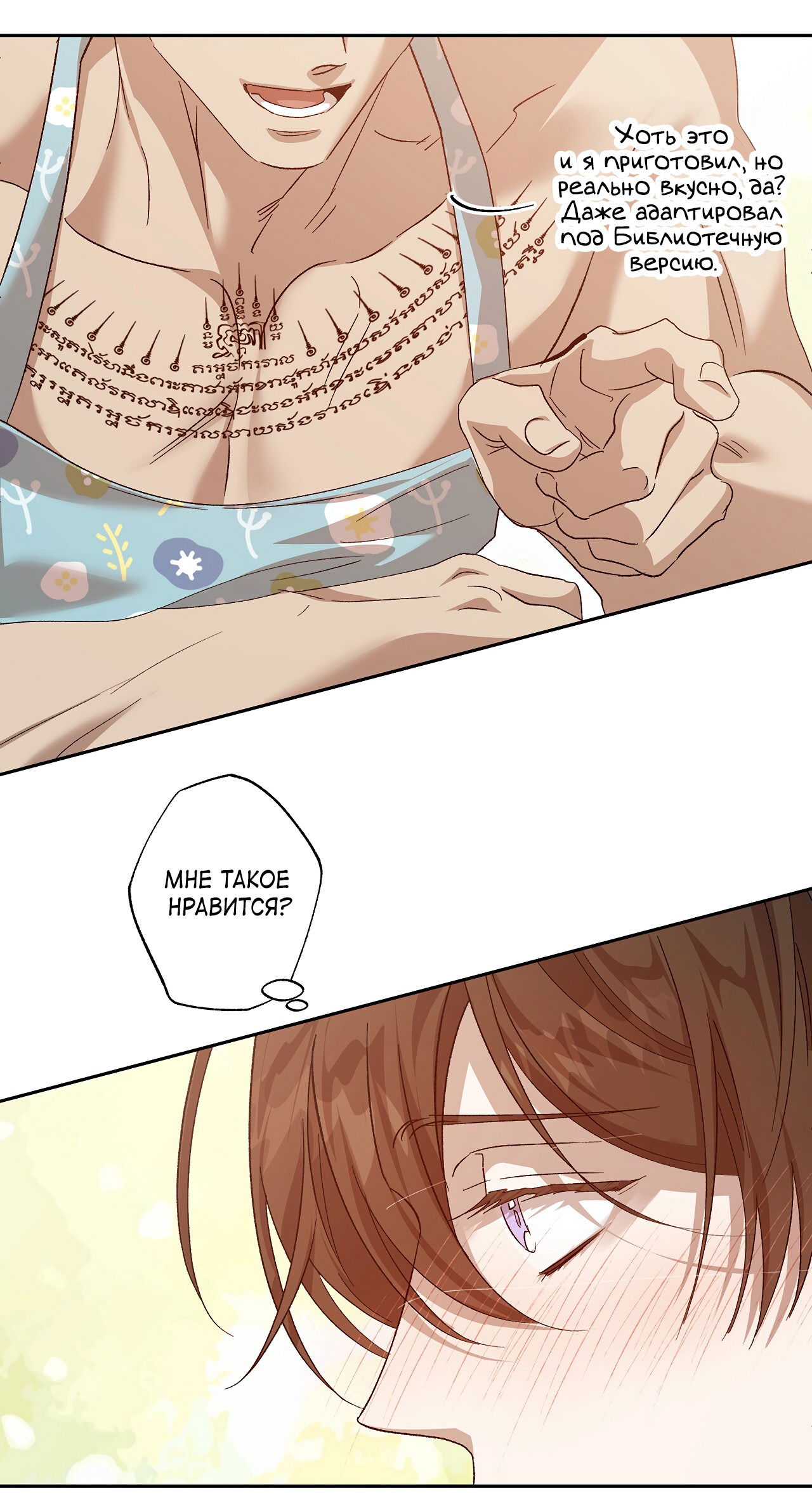 Манга Монстр дремлющего леса - Глава 24 Страница 56