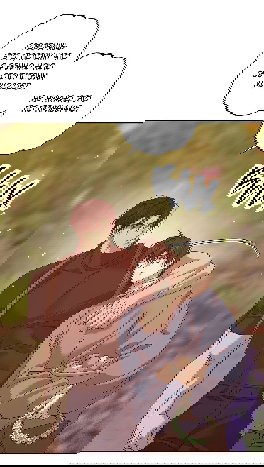 Манга Монстр дремлющего леса - Глава 24 Страница 31