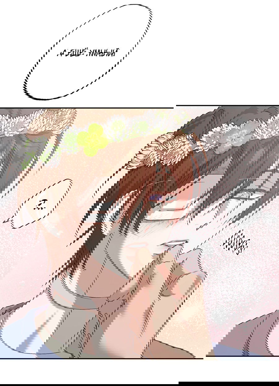 Манга Монстр дремлющего леса - Глава 24 Страница 16